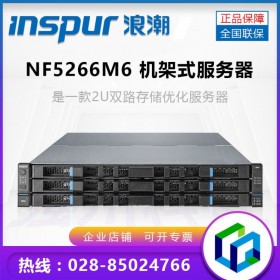 達州浪潮（inspur）代理商_浪潮NF5266M6機架式服務器（支持3200MHz內存