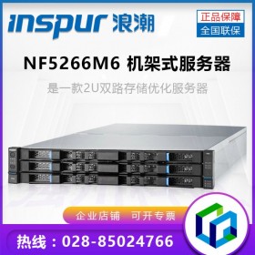 眉山市浪潮服務器代理商_INSPUR NF5266M6選配2顆4309/4310處理器