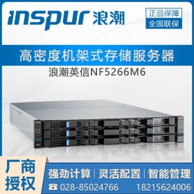 至強三代CPU_成都浪潮服務器總代理商_NF5266M6專業設計-品質保證