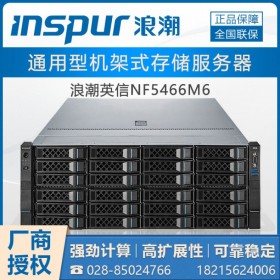 電子病歷服務器_映像系統服務器_浪潮NF5466M6兼容醫院系統服務器