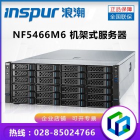 浪潮INSPUR服務器 丨NF5466M6丨4U雙路機架式成都總代理商