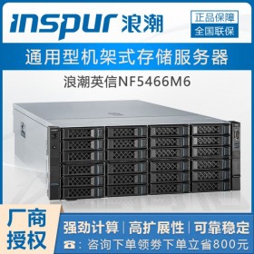 四川資陽浪潮服務器代理_NF5466M6主機支持2個雙寬GPU/8個單寬GPU