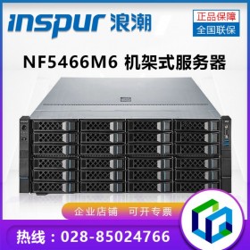 成都浪潮服務器總代理丨inspur NF5466M6支持Server/Centos/紅帽系統