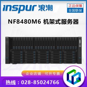 四川廣元浪潮代理商丨NF8480M6服務器 2顆至強5320（52核心服務器）