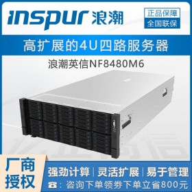 浪潮（inspur）NF8480M5四川總代大量現貨_4U至強5320服務器-4U超融合