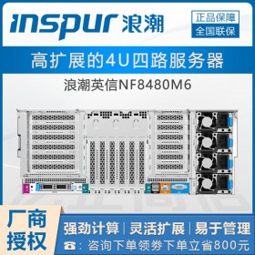 曲靖市浪潮(inspur)總代理_英信NF8480M6局域網存儲服務器