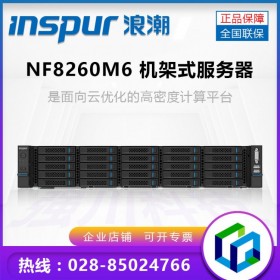 綿陽浪潮服務器總代理丨 INSPUR高密度服務器 NF8260M6支持內存板電源冗余