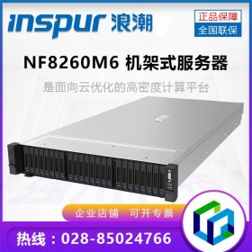 內江市浪潮服務器總代理  inspur英信服務器內江供應商 NF8260M6 兩顆6312U(48核心)