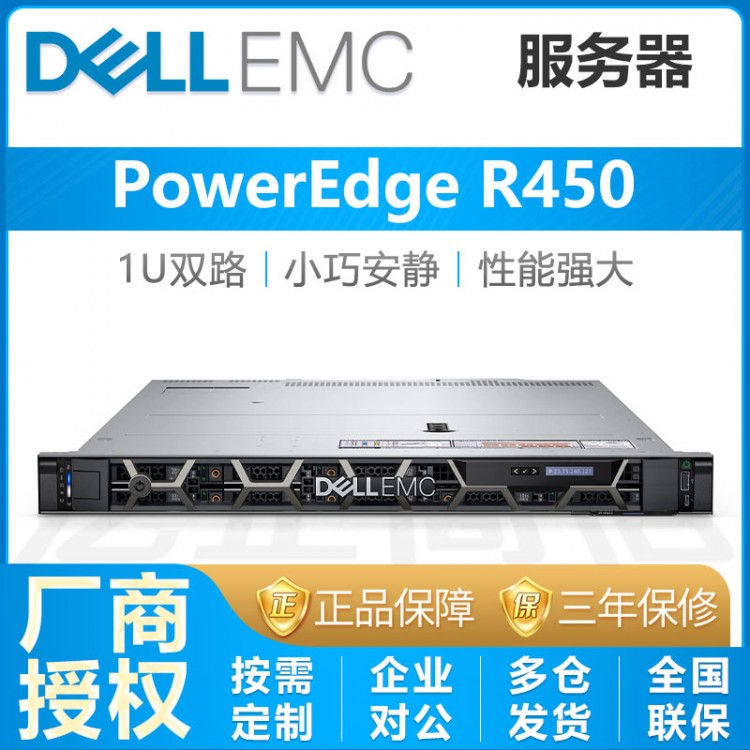 成都戴爾DELL旗艦店_PowerEdge R450企業級服務器銷售中心