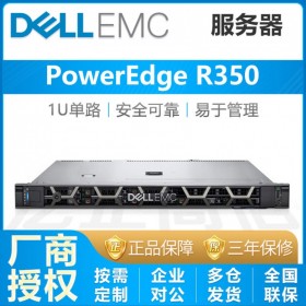 成都戴爾（DELL）服務器總代理_PowerEdge R350(至強E-2314四核/16G/2塊1T熱插拔硬盤)