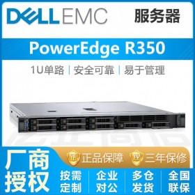 （在線定制）戴爾Dell R350服務器_成都戴爾服務器總代理