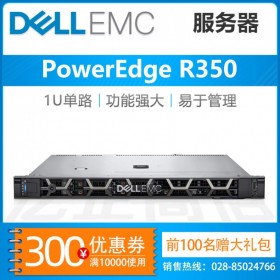 1U機架式_廣安戴爾服務器總代理_PowerEdge R350 送三年上門保修