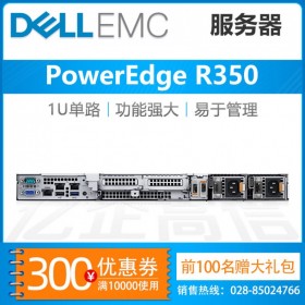 貴陽市戴爾服務器總代理（Dell）PowerEdge R350 1U機架式服務器