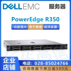 德陽戴爾服務器代理商丨DELL PowerEdge R350 連鎖超市財務服務器