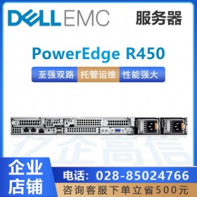 四川戴爾服務器總經銷_DELL R450 Intel至強4310 12核/24線程/32G內存