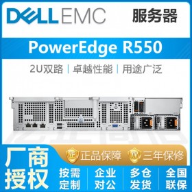 供應戴爾DELL PowerEdge R550企業級數據庫存儲服務器成都代理商