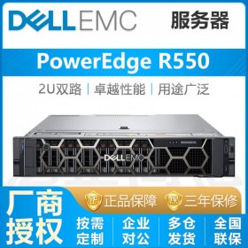 全年無休_Dell PowerEdge R550服務器 2U機架式服務器四川省代