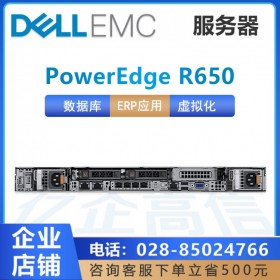 成都戴爾服務(wù)器代理商_PowerEdge R650 1U雙路機(jī)架式服務(wù)器主機(jī)