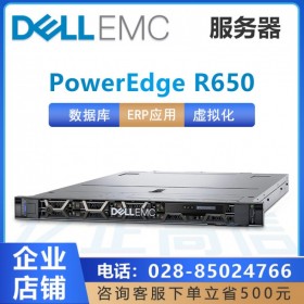 成都戴爾服務器總代理（DELL EMC）R650 2*銀牌4309Y 16核/32線程