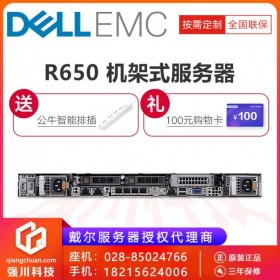 成都市戴爾服務器總代理_Dell PowerEdge R650  ERP企業資源計劃服務器