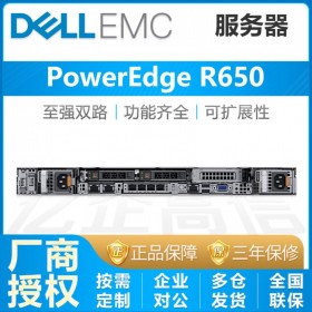 四川成都戴爾總代理_戴爾R650服務器_支持Server2012/2016/2019操作系統