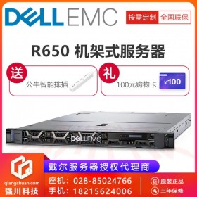 廣元戴爾DELL企業店_PowerEdge R650 廣元戴爾數據庫服務器代理商