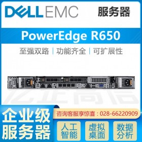 免費送貨_遂寧市戴爾服務器總代理_PowerEdge R650 程師上門安裝調試