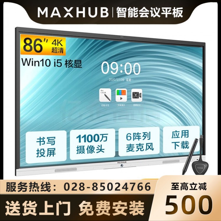 遂寧MAXHUB新銳Pro86寸智能會議平板經銷商 MAXHUB教學視頻會議一體機 電子白板SC85CDA 安卓版報價