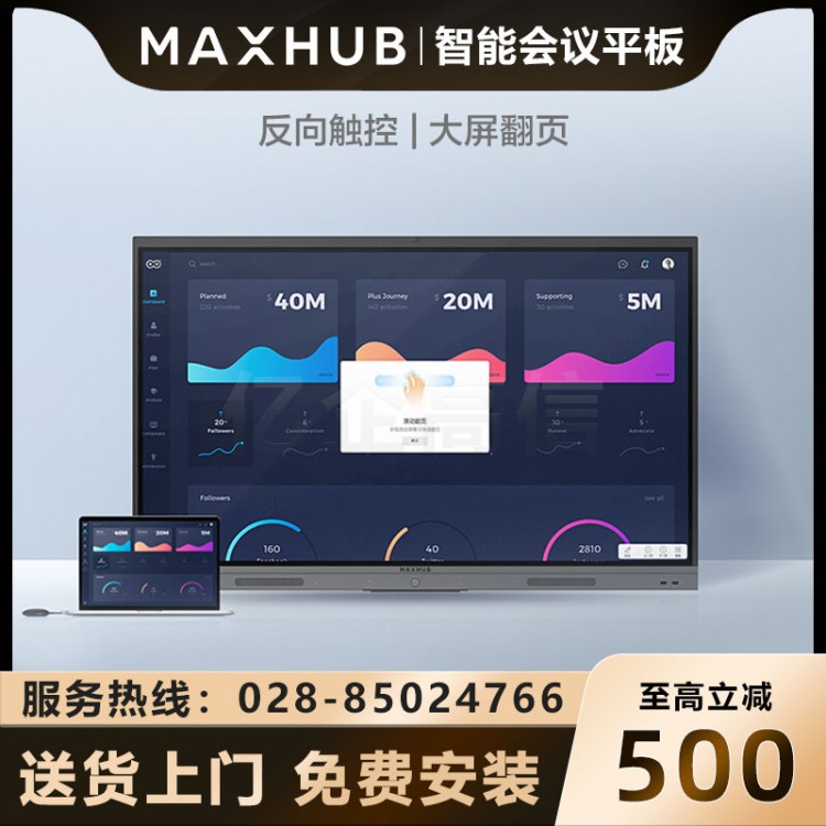 自貢MAXHUB會議平板經銷商 MAXHUB會議平板 V5新銳版 55英寸觸摸培訓一體機 55英寸新銳版+ST40腳架+無線傳屏+智能筆