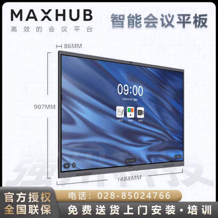 MAXHUB會議一體機 MAXHUB V5經典版 CA65CU 65英寸 安卓9.0版本會議平板德陽代理商