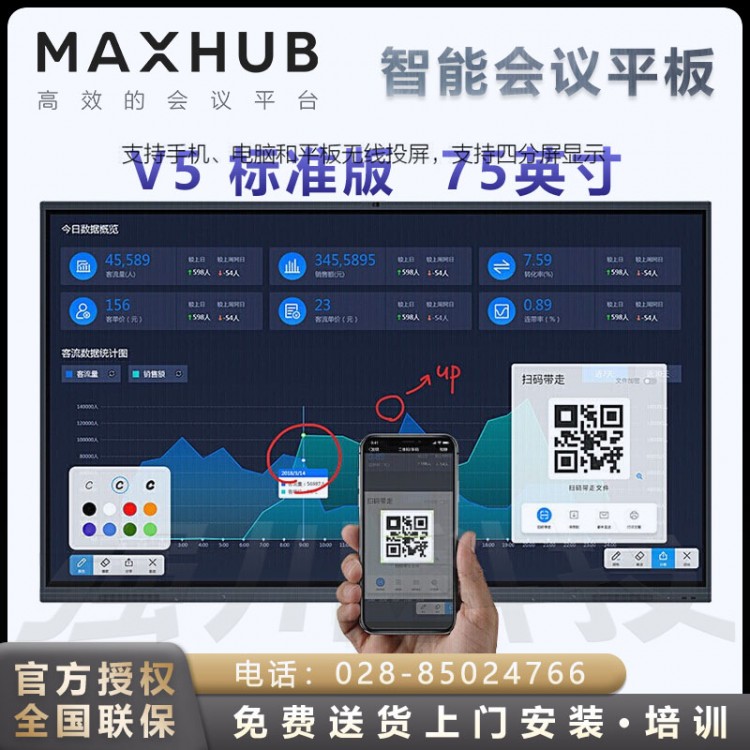 西昌MAXHUB智能會(huì)議平板代理商 MAXHUB V5標(biāo)準(zhǔn)版75寸安卓版報(bào)價(jià)