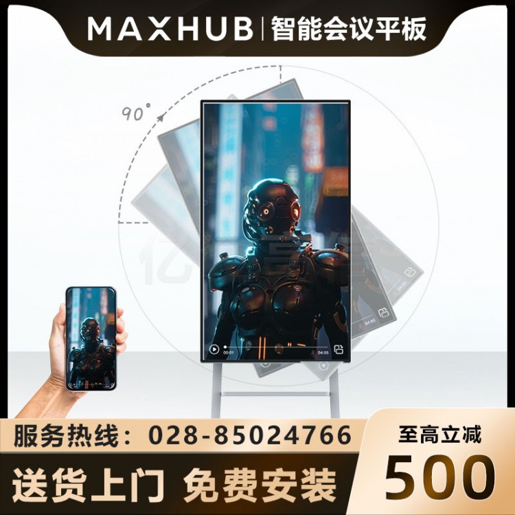 MAXHUB會(huì)議平板V5旋轉(zhuǎn)屏DM55CA DM55CA+SA07+ST36+SP20D 四川成都MAXHUB會(huì)議平板一級(jí)經(jīng)銷商