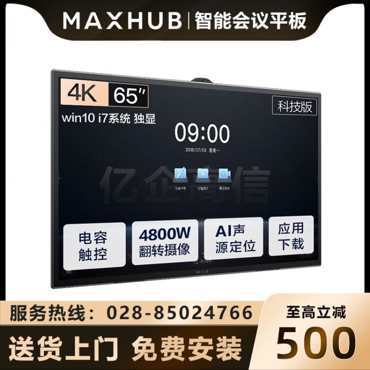 成都AXHUB V5科技版電容屏65英寸會(huì)議平板電視一體機(jī)(TA65CA+MT51A i5核顯)視頻會(huì)議系統(tǒng)設(shè)備電子白板智慧屏