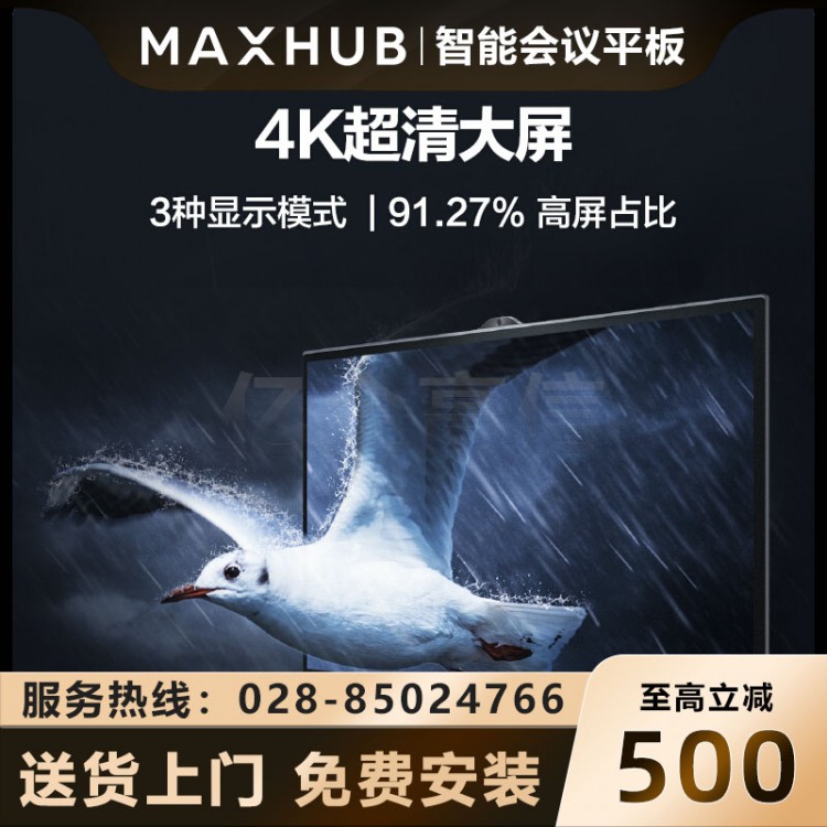 MAXHUB V5科技版75英寸Win10 i5獨(dú)顯智能視頻會(huì)議平板一體機(jī) 商用電視會(huì)議屏 電子白板智慧屏TA75CA成都報(bào)價(jià)