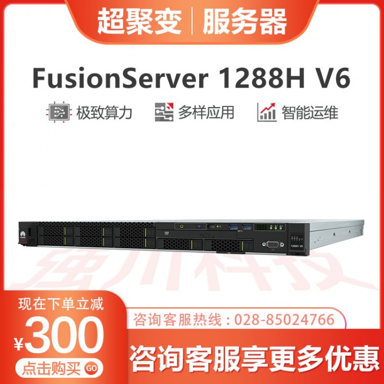 成都超聚變服務(wù)器經(jīng)銷商  FusionServer 1288HV6 機(jī)架服務(wù)器報(bào)價(jià) 超聚變?cè)朴?jì)算虛擬化服務(wù)器經(jīng)銷商