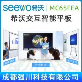 維修seewo教學平板售后電話_四川省隆昌市seewo交互智能平板總代理丨希沃MC65FEC（i5/4GB）會議一體機 一級代理商