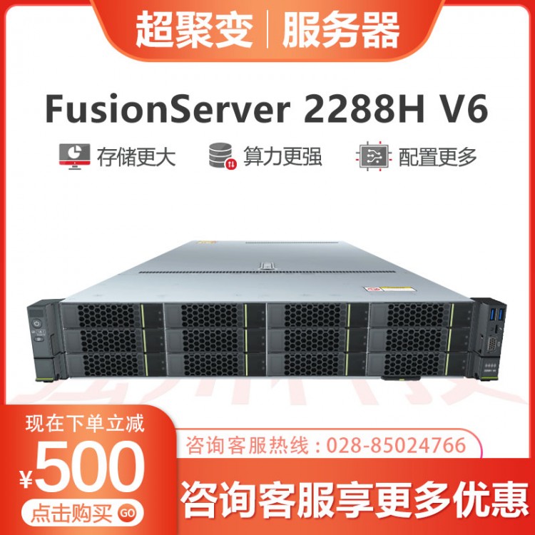 超聚變FusionServer 2288H V6服務器 國產企業/網吧/計算服務器 內江超聚變服務器代理商