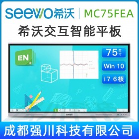 廣西希沃SEEWO教育平板供貨代理商，希沃（seewo）MC75FEC  75英寸 教學(xué)一體機(jī)觸摸電視教育平板，含電腦模塊i5 4G 256G 原裝