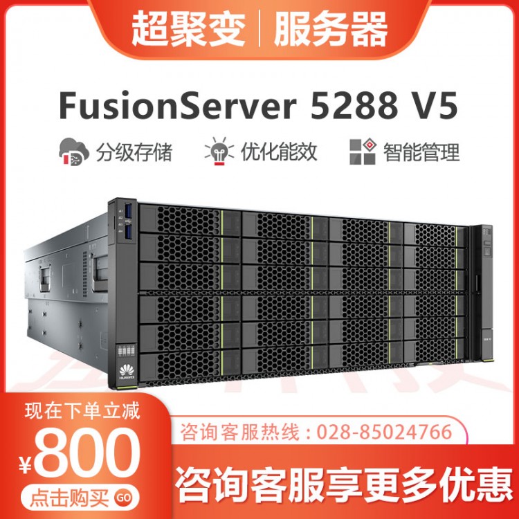 超聚變服務器代理商 超聚變FusionServer 5288 V5服務器主機 36盤 4U機架式 企業級存儲式服務器 虛擬化云計算機