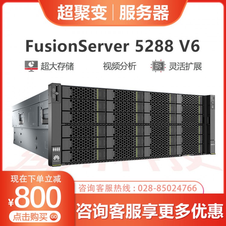 超聚變服務器總代理 超聚變FusionServer5288 V6 企業級存儲式服務器 虛擬化云計算機 雙顆銀牌4210 10C 2.2GHz丨雙電 32G丨2T SATA丨SR450C