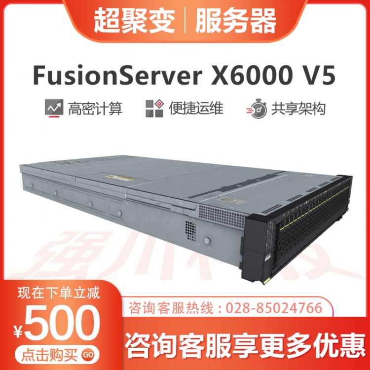 超聚變FusionServer X6000 V5 2U4節點高密服務器 超聚變服務器授權代理商