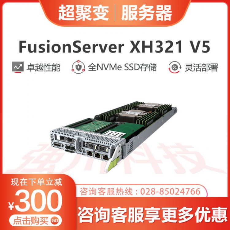 攀枝花超聚變服務器代理商 超聚變 FusionServer XH321 V5是新一代1U半寬雙路服務器節點，支持16個DDR4內存