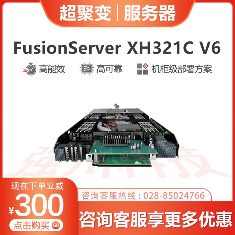 綿陽超聚變服務器授權代理商 超聚變FusionServer FusionServer XH321C V6服務器銷售中心 超聚變數據庫服務器 用友服務器報價