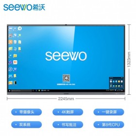 四川眉山市希沃/SEEWO教學(xué)一體機(jī)經(jīng)銷商_巴中市希沃會(huì)議平板實(shí)體店 希沃M98EA電子白板觸摸培訓(xùn)一體機(jī)