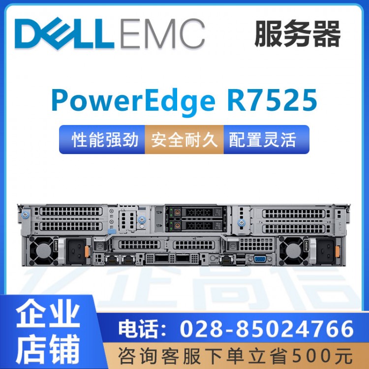 成都戴爾服務器總代理 戴爾（DELL）PowerEdge R7525機架式服務器霄龍AMD主機深度學習服務器 數據庫服務器