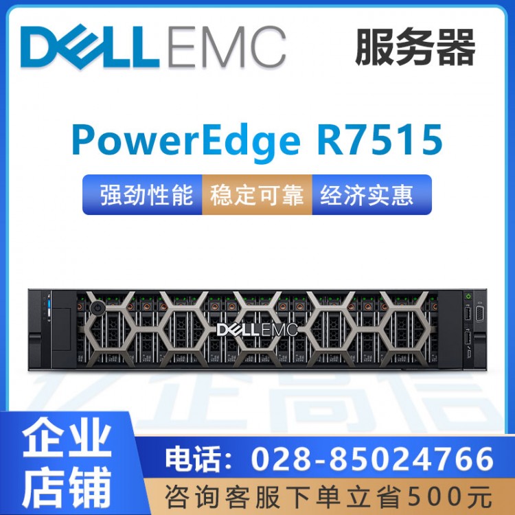 戴爾存儲、虛擬化和數(shù)據(jù)分析服務(wù)器 戴爾（DELL）PowerEdge R7515機架式服務(wù)器霄龍AMD處理器服務(wù)器 成都戴爾服務(wù)器代理商