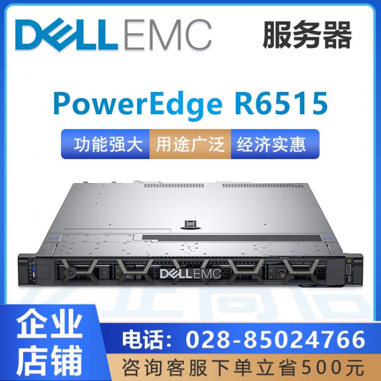 戴爾（DELL）PowerEdge R65151U 機架式服務(wù)器 數(shù)據(jù)庫服務(wù)器 戴爾服務(wù)器成都總代理  戴爾雙機熱備服務(wù)器報價