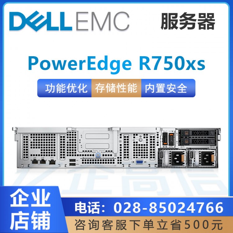 成都DELL服務器總代理 戴爾 PowerEdge R750/R750XS 機架式2U至強雙路主機 Web網站應用