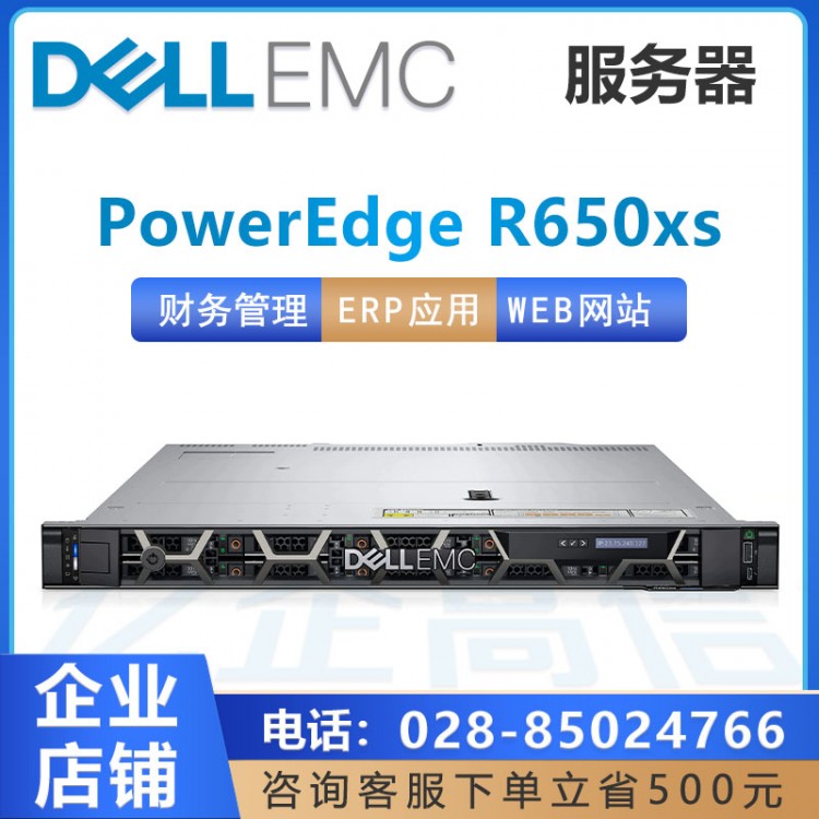 戴爾（DELL）PowerEdge R650/R650XS 機架式服務器2U至強雙路主機 成都戴爾服務器授權經銷商