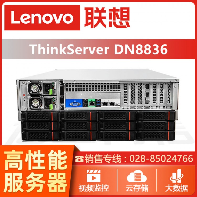 成都ThinkServer服務(wù)器總代理 ThinkServerDN8836機架式存儲服務(wù)器代理商 聯(lián)想服務(wù)器經(jīng)銷商